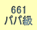 661 pp